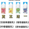 Calpis 可爾必思 30ML/30MG鹽小煙油【買五送一】