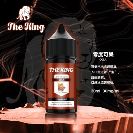 The King 小煙油 30ml｜30mg/40mg/50mg 多濃度可選