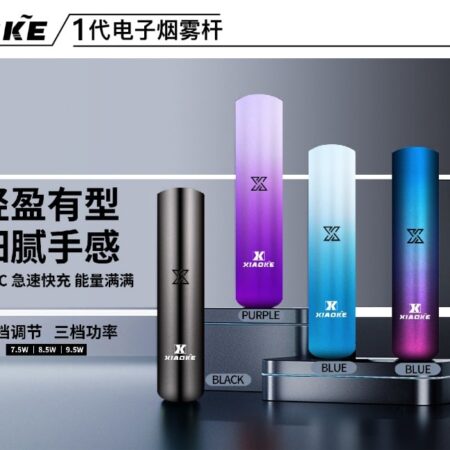 XIAOKE梟客一代XIAOKE梟客一代智能變檔主機｜三檔功率調節｜兼容RELX與SP2煙彈