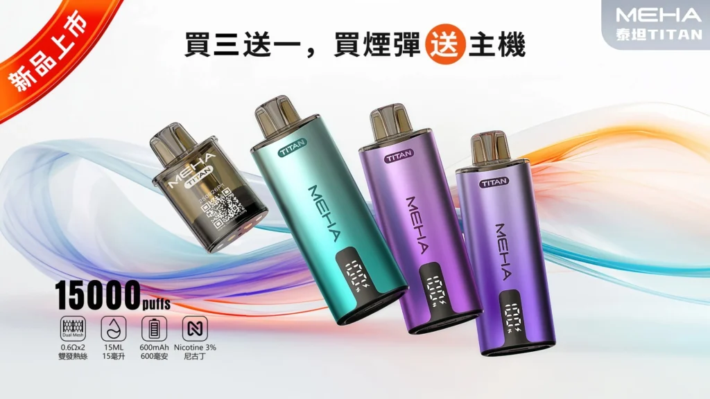 MEHA 魅嗨 TITAN 泰坦